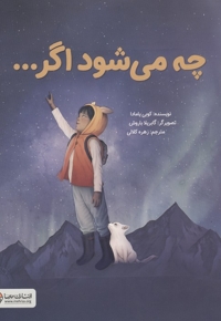 چه می شود اگر...